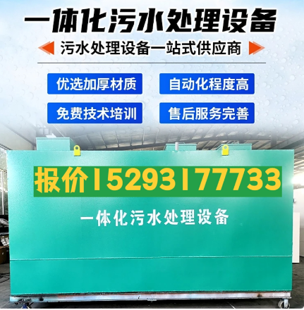 通什镇一体化污水处理设备 污水处理设备生产厂家