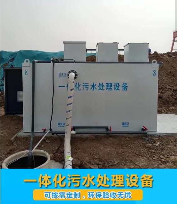 通什镇屠宰污水处理设备