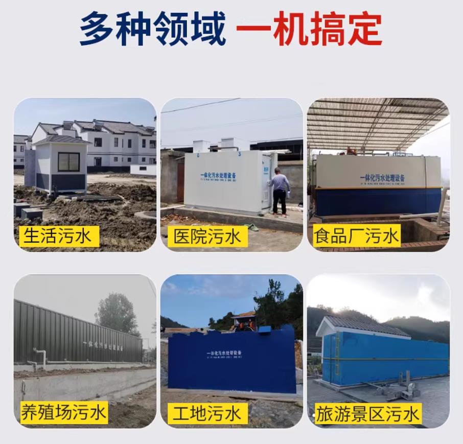 通什镇甘肃兰州地埋式污水处理设备厂家｜一体化埋地污水治理设备｜乡镇乡村厂区小区通用解决方案